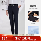 雅戈尔【透气保型】秋季男士商务休闲西裤直筒宽松大码职业长裤 GCHX37848FWA藏青 34 (180/84A)