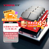 万孚36009刹车片前片适配比亚迪S6/S7/M6/T3/宋/唐二代