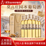 莫高（MOGAO）冰白葡萄酒红酒 雷司令混酿果酒启宇庄园 500ml*6整箱
