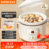 苏泊尔（SUPOR）电炖锅 电炖盅 煲汤锅 炖汤锅 煮粥锅 婴儿熬粥家用可预约白瓷 2-3人用2L DG20YC885