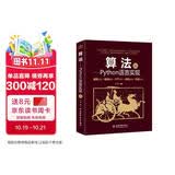 算法——Python语言实现（算法图解+视频讲解）计算机算法理论基础算法导论编程入门书籍教材 算法竞赛入门数据结构与算法之美算法设计与分析笔记