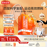 诺特兰德升级左旋肉碱10万 有氧健身日常管理液体左旋 100条/盒鲜橙味