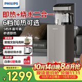 飞利浦（PHILIPS）茶吧机家用立式饮水机 即热式饮水机下置水桶双出水高端客厅办公室直饮水机ADD8144
