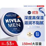 妮维雅（NIVEA）男士润肤霜150ml 清爽不油腻干皮保湿面霜护肤品生日礼物送男友