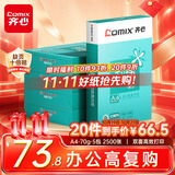 齐心（COMIX）利捷A4打印纸 70g500张/包*5包 双面畅打a4复印纸 办公商务用纸2500张【口碑复购王】