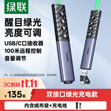 绿联绿光激光PPT翻页笔 蓝牙连接遥控笔投影笔 TypeC/USB双接口无线演示器 20470