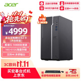 宏碁（acer）台式电脑主机商用办公台式机（酷睿14代i5-14400 16G 512G ）定制版