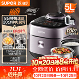 苏泊尔（SUPOR）IH鲜呼吸电压力锅5L 2200W猛火0涂层球釜8min速菜智能电饭煲高压锅SY-50FH5998Q