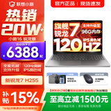 联想小新16/小新Pro16 2025补贴可选大屏高性能轻薄笔记本电脑 大学生商务办公游戏设计全能本 锐龙R7 H255｜16G 1TB升级｜小新16 16英寸高清全面屏