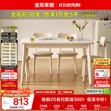 全友家居 现代北欧风长方形岩板餐桌椅子全套小户型客厅家用吃饭桌子