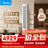 美的空调3匹酷省电Ultra 内外机双排纯铜管省电神机  客厅空调立式柜机KFR-72LW/N8KS1-1U