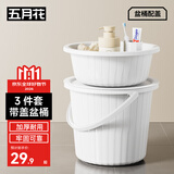 五月花脸盆水桶30cm桶盆三件套带盖加厚耐用洗衣桶宿舍泡脚桶家用储水桶