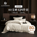 La Torretta磨毛床上四件套纯棉100%纯棉80支全棉加厚床单秋冬季被套床上用品