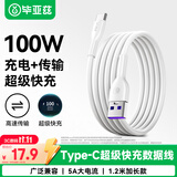 毕亚兹适用于Type-C数据线5A超级快充100W/88W/66W充电线USB-C华为Mate70Pro荣耀小米一加安卓手机车载