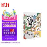 如果历史是一群喵1 夏商西周篇 【现货速发】 假如历史是一群喵 正版 历史是一群喵 肥志历史科普漫画书 小学生儿童漫画趣味中国史绘本动漫 第15册大清风云篇 