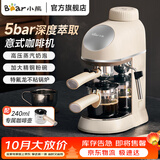 小熊（Bear） 咖啡机家用意式半自动 小型5Bar泵压式高压萃取 花式浓缩咖啡蒸汽奶泡冲泡一体 拿铁咖啡 【加大粉碗】高压萃取+蒸汽奶泡 KFJ-P02T7