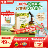 爷爷的农场牛油果油辅食油110ml 热炒凉拌鳄梨油  送宝宝婴儿辅食6-12月食谱