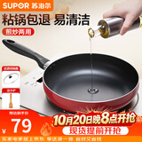 苏泊尔（SUPOR） 平底锅不粘锅家用小煎锅煎蛋饼牛排煎锅厨房锅 26CM电磁炉明火通用【带盖】 26cm