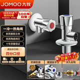 九牧（JOMOO）角阀加厚黄铜冷热通用五金开关三角阀一冷一热套装02064-1C1-1