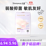 朵薇黄子韬卫生巾日夜用姨妈巾350mm5片便携旅行装正品京东自营旗舰店