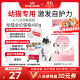 皇家猫粮 幼猫猫粮 幼猫专用 K36 通用粮 4-12月 400g