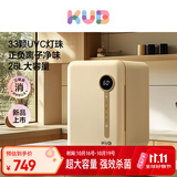 可优比（KUB）婴儿奶瓶消毒柜 烘干杀菌一体消毒器33颗无泵灯珠26L保洁柜-米色