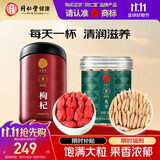 同仁堂品牌 北京同仁堂麦冬300克枸杞250g 组合 非中药材滋补养生茶饮
