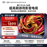 TCL雷鸟电视55英寸 鹏7 Plus 26款 · 288Hz超高刷平板电视 超能芯片T5 WiFi6 高阶VA屏55S78A Plus-A