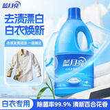 蓝月亮白色衣物色渍净 1.2kg瓶 除菌率99.9% 清新花香 衬衫衣领去污去黄