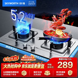 创维（Skyworth）燃气灶煤气灶双灶家用 5.2kW天然气嵌入式台式双灶具大火力不锈钢煤气炉 Z50S天