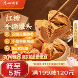 广州酒家红糖手撕馒头390g*2袋共12个早餐半成品生鲜速食生鲜面点包子方便