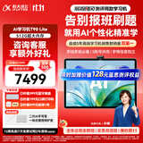 科大讯飞AI学习机T90 Lite 影视飓风推荐 13.2英寸纳米类纸超清护眼屏 AI个性化精准学 BBC原版动画 8+512G