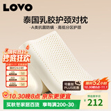 LOVO罗莱家纺 A类泰国进口天然乳胶枕头枕芯分区护颈对枕学生宿舍