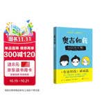 奥吉和我 奇迹男孩姐妹篇 帕拉西奥作品 关于心碎、爱、生命之意义的好书 读过之后，让人想成为更好的人 儿童文学经典作品 人民文学出版社正版 6-12岁