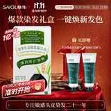 章华（SAVOL）礼盒生态染发霜遮白盖白染发膏修护发膜控油洗发242ml
