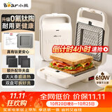小熊（Bear）三明治机早餐机 面包机吐司机 华夫饼机器 0氟钛瓷可拆烤盘 加厚封边厚度可调SMZ-D06M3