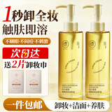 儒意（RUYI）卸妆油女士旅行装深层清洁细致毛孔三合一敏感肌养肤眼唇膏水液男
