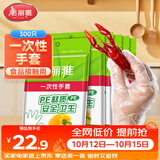 美丽雅一次性手套食品级PE加厚300只装厨房洗碗家务清洁手套防水防油