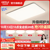 欧普照明（OPPLE）客厅灯吸顶灯主灯大灯超薄led现代简约呵护光全屋灯具卧室餐厅 呵护光三档 B4【四室一厅】