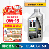 美孚1号全合成机油劲擎AFE0W16 全域配方GF6B混动 0.946L美国原装进口