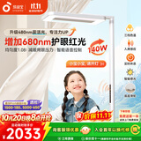 孩视宝红光护眼立式大路灯全光谱儿童学习落地智能灯 E5B-140W送装一体