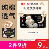 高洁丝阳光烘烘纯棉卫生巾420mm7片超长夜用姨妈巾京东自营旗舰轻薄透气