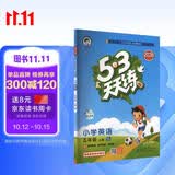 2026秋季53天天练小学英语五年级上册YL译林版五三天天练5 3天天练5.3天天练5·3天