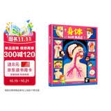 身体 认识我自己 告诉孩子男孩和女孩的区别 幼儿性别认知科普绘本 