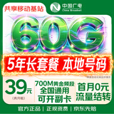 中国广电大流量卡【本地号码】全国通用移动手机电话卡低月租长期星非终身无限永久