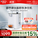 碧然德（BRITA） 台面净饮机 即热直饮机 调温 免安装 台式净水器 白色 智能即热饮水机
