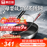 康巴赫炒锅316L不锈钢炒菜锅少油烟不粘锅家用电磁炉燃气灶通用32cm