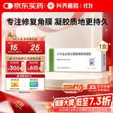 兴齐速高捷 小牛血去蛋白提取物眼用凝胶5g (20%)