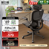 黑白调P2Pro二代人体工学椅电脑椅办公椅电竞椅子人工力学座椅-4D腰托