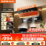 苏泊尔（SUPOR）抽吸排油烟机23m³侧吸MJ15齐平橱柜挥手智控自清洁以旧换新 CXW-280-Y-DJ18